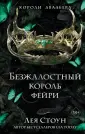 Young Adult. Короли Авальера