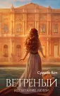 Freedom. Сенсационные турецкие романы о любви