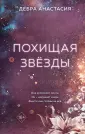 Freedom. Истории израненных душ