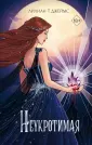 Young Adult. Хрустальный остров