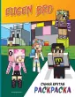 EugenBro. Книги для фанатов
