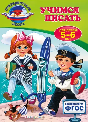 Алла Пономарева - Полный курс обучающих занятий для детей 5-6 лет обложка книги