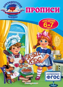 Обложка книги Полный курс подготовки к школе для детей 6-7 лет, Пономарева Алла Владимировна