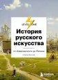 Level One. Новый уровень знаний
