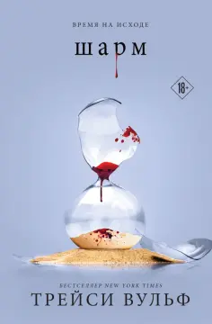 Young Adult. Сумеречная жажда