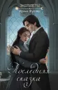 Young Adult. Книжный бунт. Новые сказки (покет)