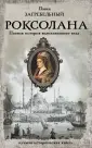 Лучшая историческая книга