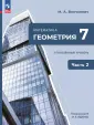 Геометрия. Под ред. Ященко (7-9). Углублённый