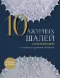 Звезды рукоделия. Энциклопедия инноваций