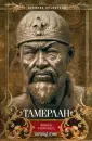 Великие правители