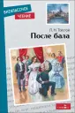 Внеклассное чтение