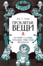 Интересный научпоп