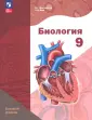 Биология. Пономарева И.Н.(5-9) Линейный курс