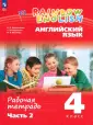 Английский язык "Rainbow English"
