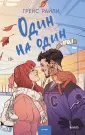 Red Violet. Притяжение