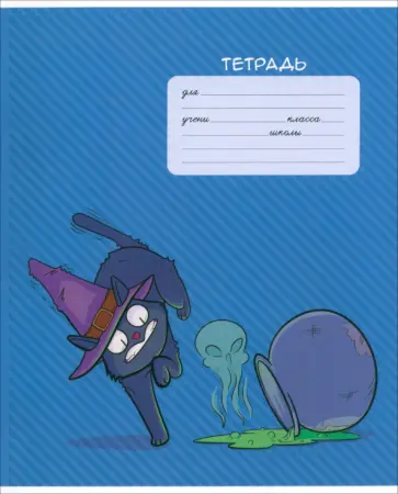 Тетрадь Чудо звери, 18 листов, клетка, в ассортименте обложка книги