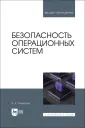 Информационная безопасность