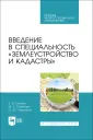 Науки о Земле