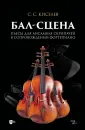 Музыкальная литература.Скрипка
