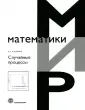 Математики
