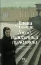 Совсем другое время