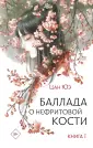 Хиты Китая. Зеркальные предания