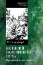 Удалецкие сказы