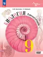 Биология. Линия жизни (5-11) Базовый