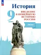 Введение в новейшую историю России. Рудник