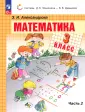 Система Д.Б. Эльконина - В.В. Давыдова