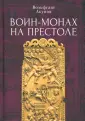 Документы и материалы древней и новой истории