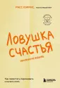 Карманный психолог. Готовые решения