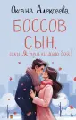 Романтика с веселой приправой