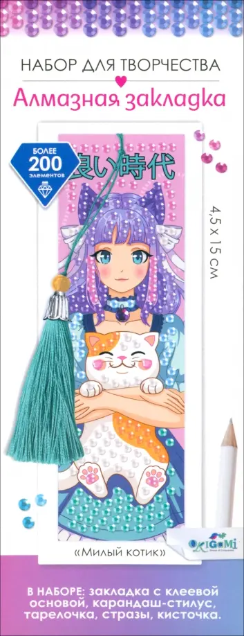 Алмазная закладка. Аниме обложка книги