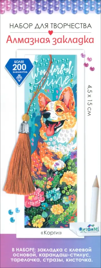 Алмазная закладка. Корги обложка книги