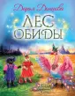 Сказки Прекрасной Долины