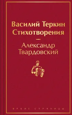 Яркие страницы
