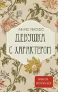 Семейный узор