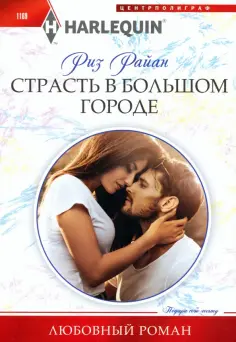 Любовный роман