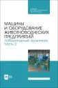 Механизация и электрификация с/х