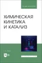 Химия