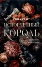 LAV. Романтика