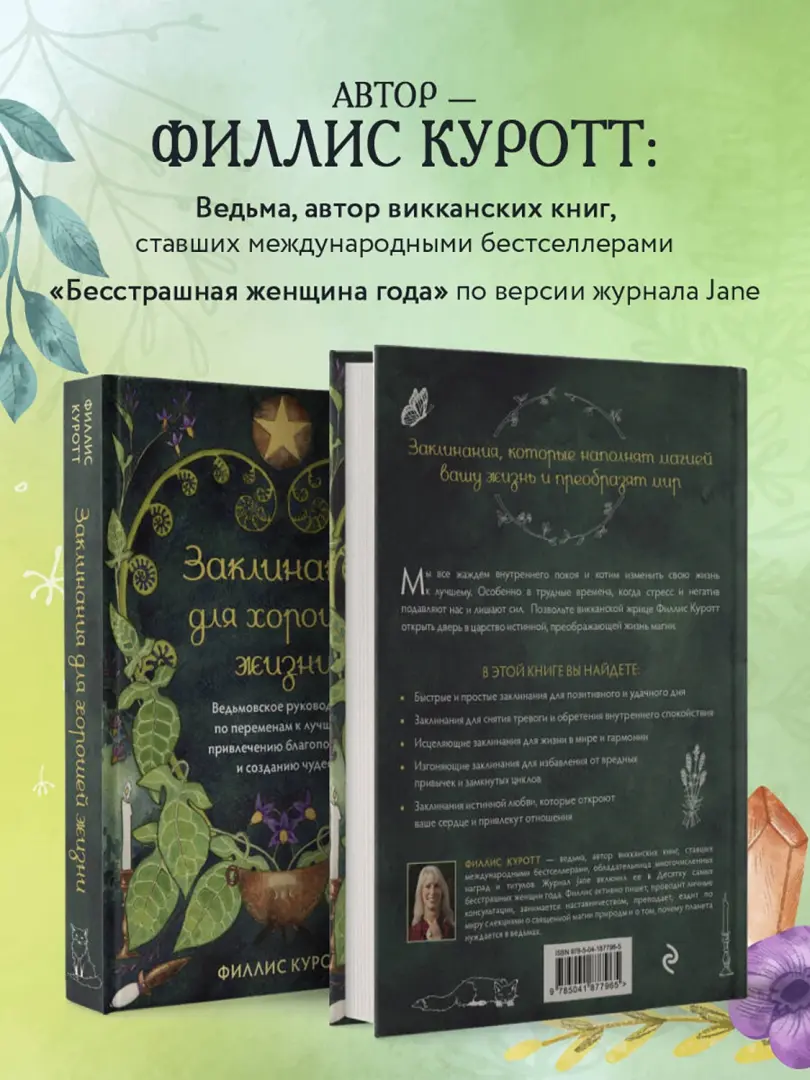 заговор от стресса
