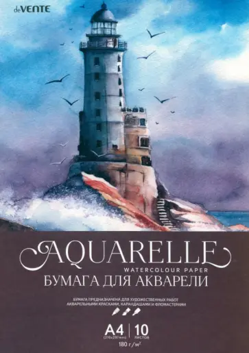 Бумага для акварели Маяк, А4, 10 листов обложка книги