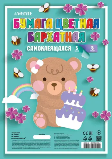 Бумага цветная бархатная самоклеящаяся, A4, 5 листов, 5 цветов обложка книги