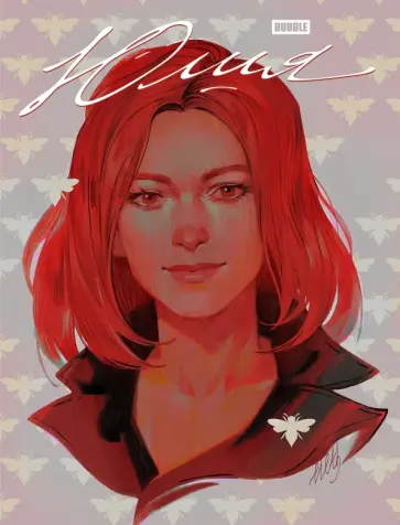 Юлия обложка книги