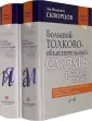 Новые словари