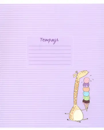 Тетрадь Мечты животных, 24 листа, линия, в ассортименте обложка книги