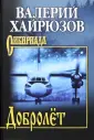 Сибириада