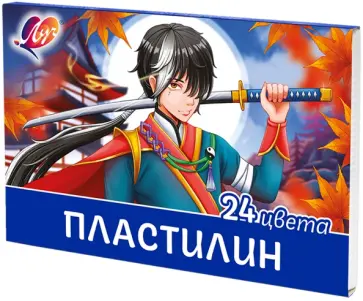 Пластилин Аниме. Хиро, 24 цвета, стек Пластилин Аниме. Хиро, 24 цвета, стек обложка книги